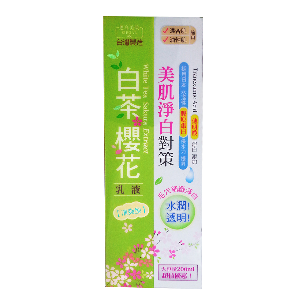 SIEGAL思高美妝 白茶櫻花乳液200ml