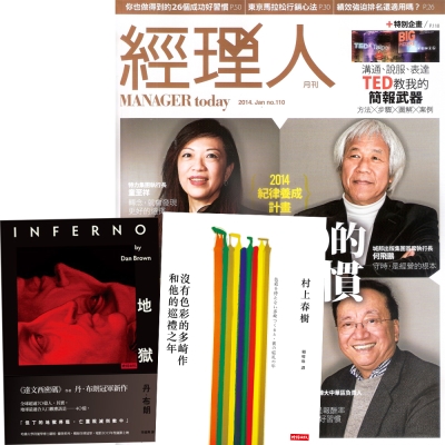 經理人月刊 (1年12期) + 丹‧布朗-地獄+ 村上春樹-沒有色彩的多崎作和他的巡禮之年