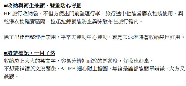 ALIFE HF 旅行收納袋 褲子專用