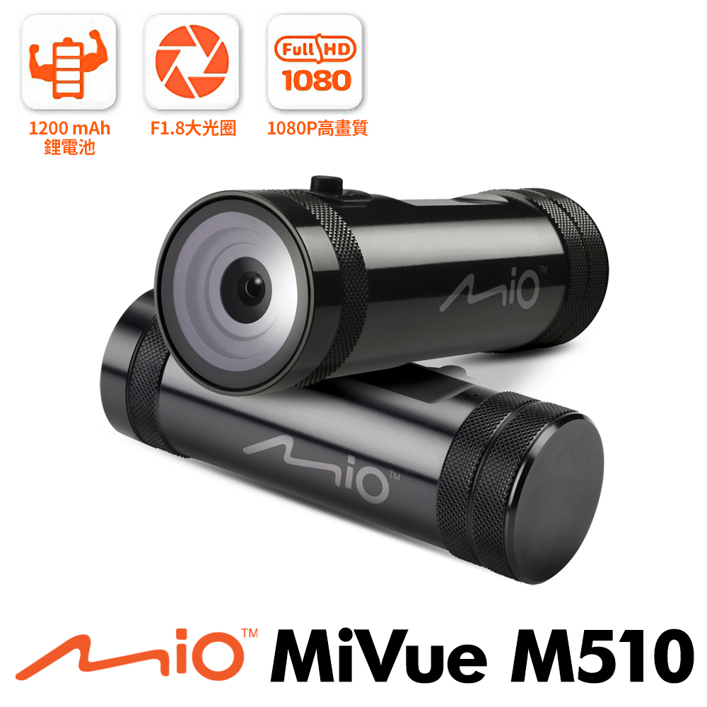 Mio MiVue M510 電池加大版鐵金剛機車專用大光圈行車記錄器-急速配