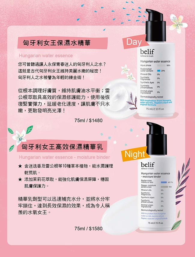 belif - 匈牙利女王保濕水精華 75ml