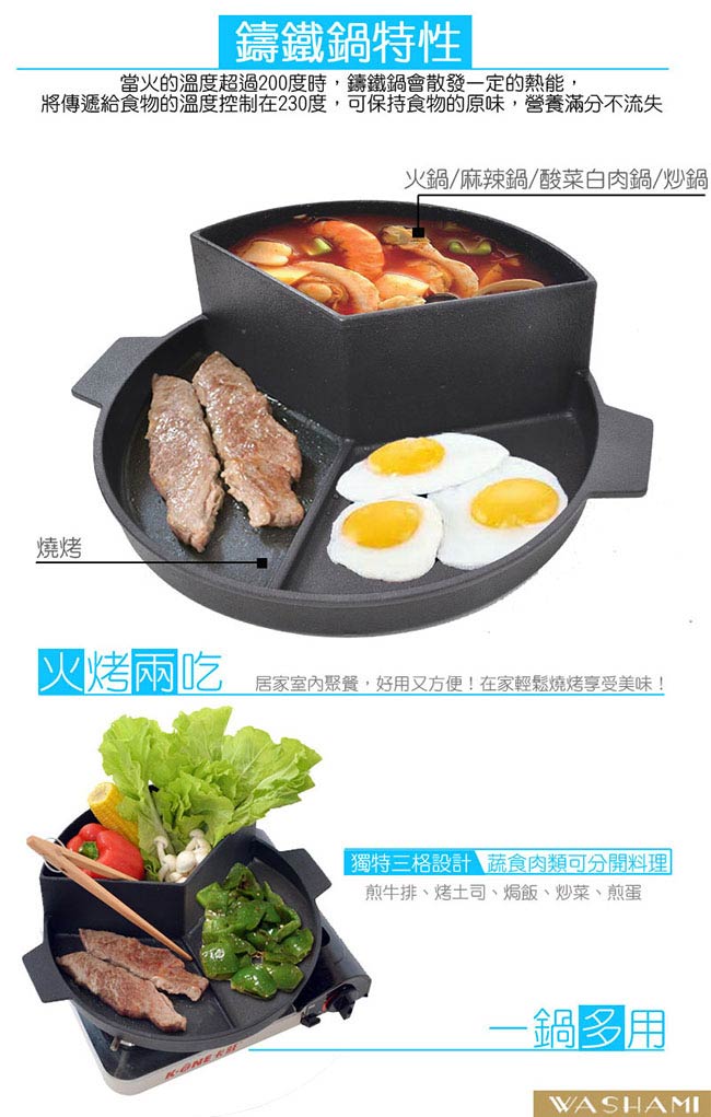WASHAMl-台灣設計鑄鐵烤盤獨家不沾(獨立三格賓士造形鍋)
