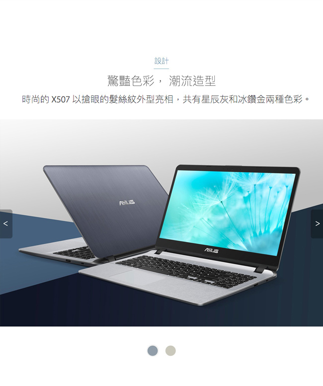 ASUS X507UB 15吋窄邊框筆電 (i5-8250U/4G/256G/MX110)