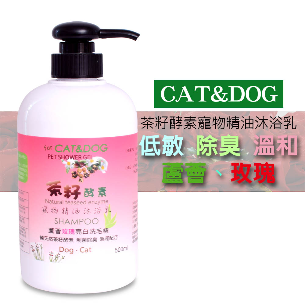 CAT&DOG茶籽酵素寵物精油沐浴乳500ml(玫瑰)