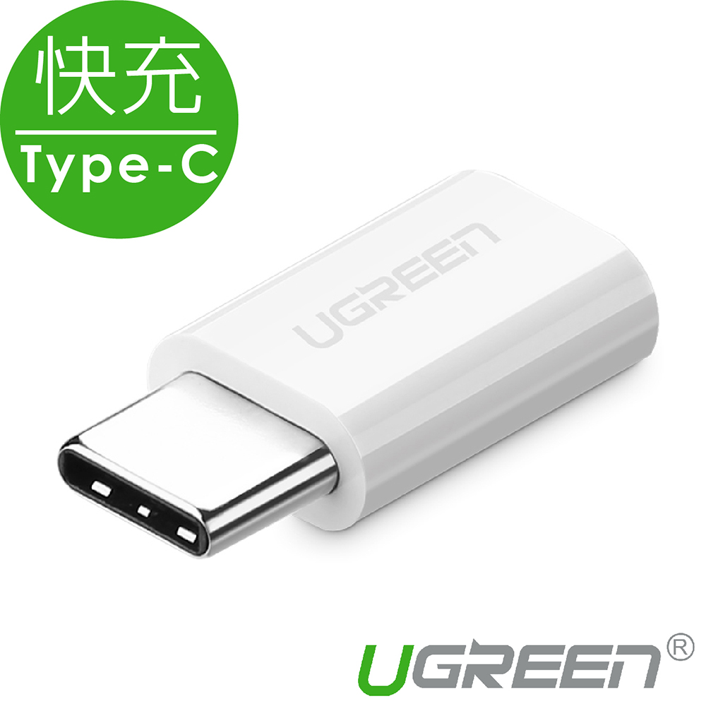 綠聯 USB Type-C轉接頭