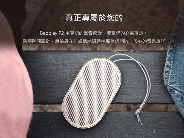 B&O PLAY BeoPlay P2 藍牙喇叭