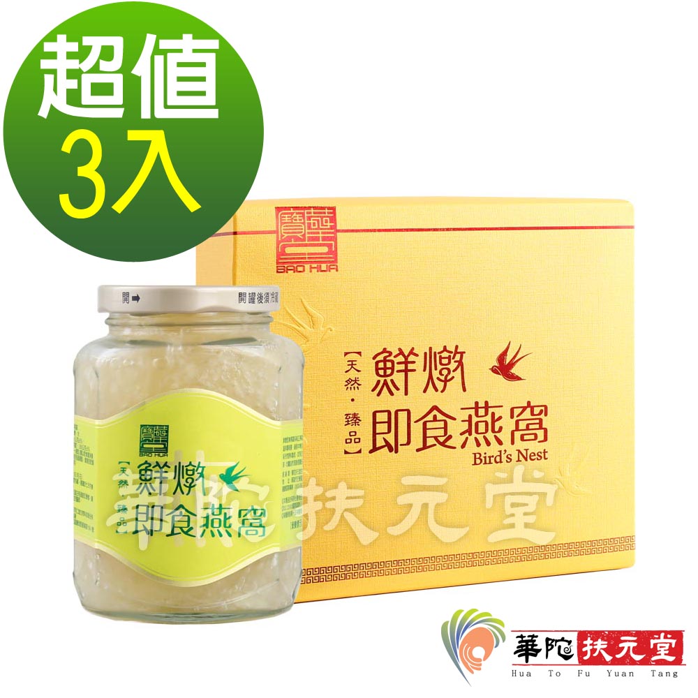 華陀寶華堂 鮮燉即食燕窩3盒(350g/瓶)