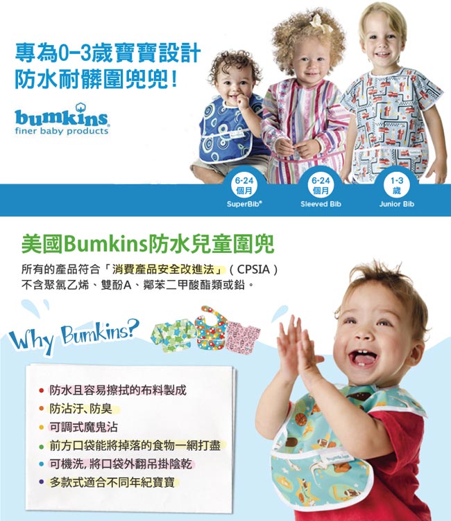 Bumkins - Sleeved Bib 防水防臭長袖圍兜口水巾 (SU-DJK10)