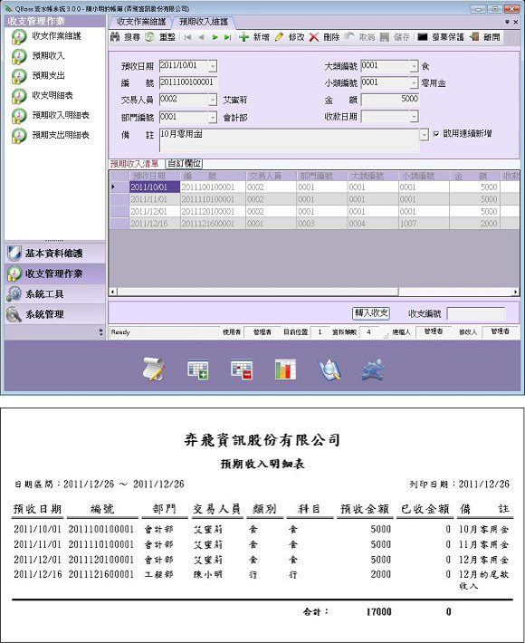 QBoss 一般商號工作室適用 流水帳系統 3.0