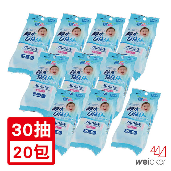 Weicker-純水99.9%日本製濕紙巾隨身包-30抽20包