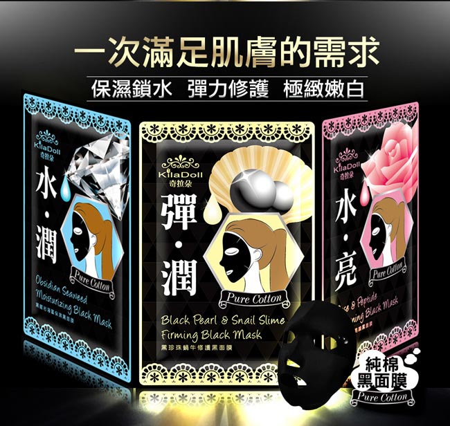 KilaDoll 黑珍珠蝸牛修護黑面膜 8片組