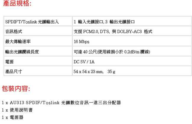 DigiSun AU313 SPDIF/Toslink 光纖數位音訊一進三出分配器