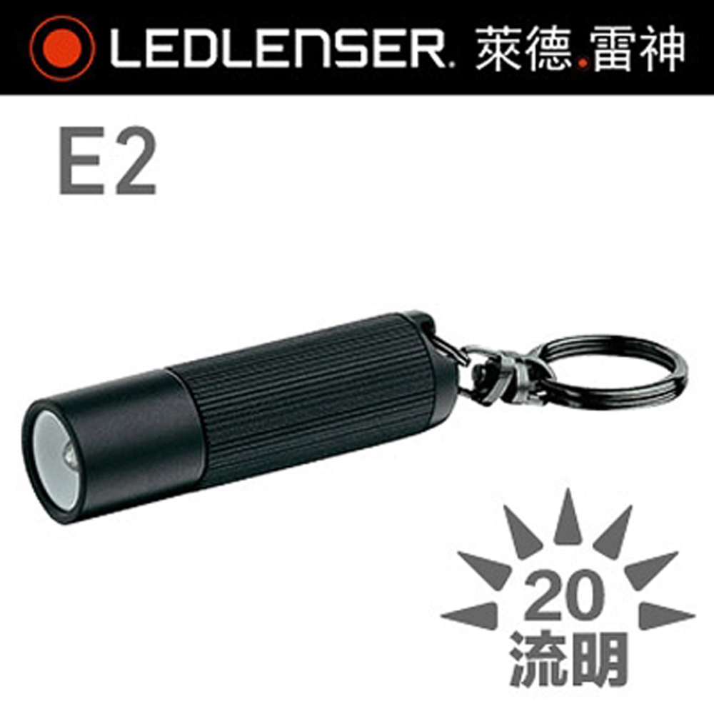 德國 LED LITES E2 節能手電筒