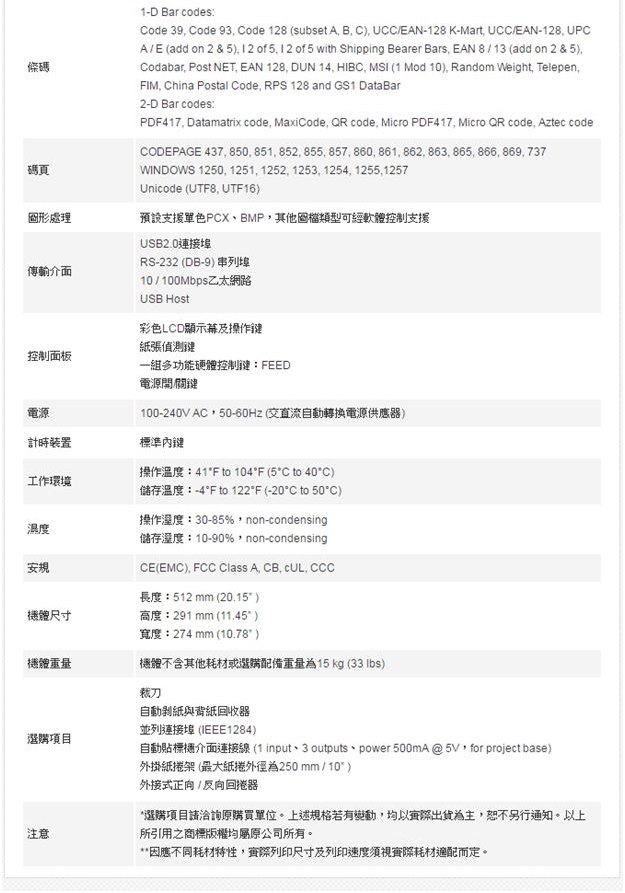 科誠GoDEX EZ2250i 熱感式/熱轉式 進階工業型條碼標籤機