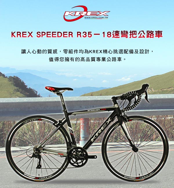 KREX SPEEDER R35－18速彎把公路車 霧黑/銀標