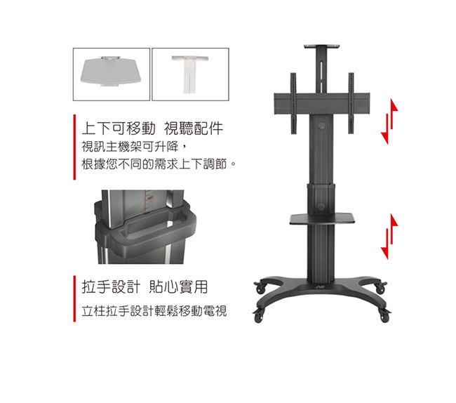 NB32-65吋可移動式液晶電視立架/AVF1500-50-1P