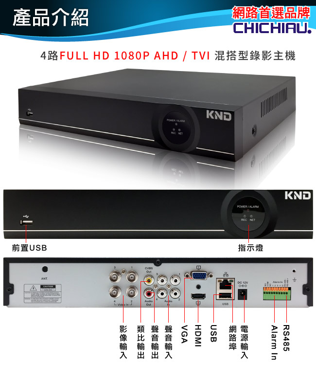 奇巧 4路1080P AHD-TVI 3合一雙硬碟款混搭型數位監控錄影主機