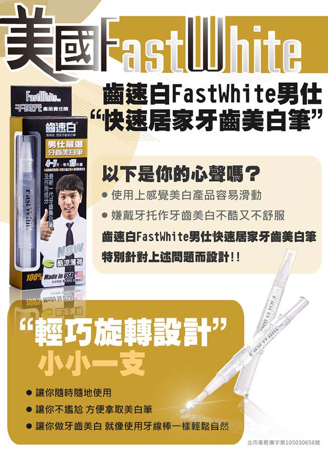 FastWhite齒速白 男仕牙托牙齒美白組+男仕隨身牙齒美白筆