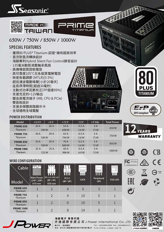 海韻PRIME Titanium650w電源供應器