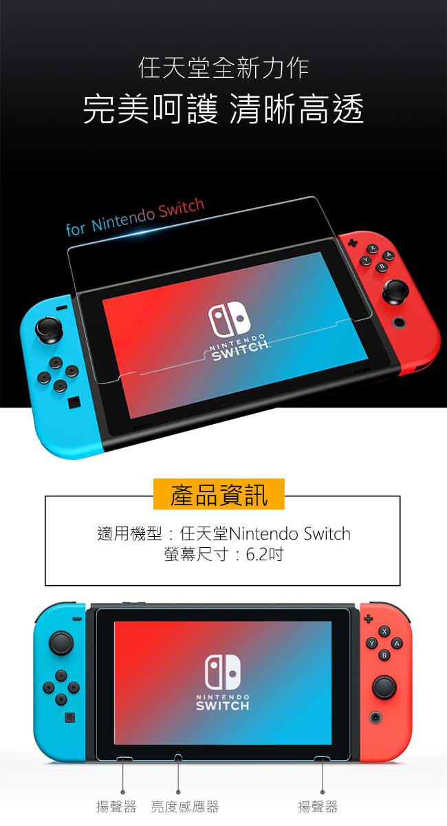【SHOWHAN】任天堂 Nintendo Switch 9H 鋼化玻璃保護貼