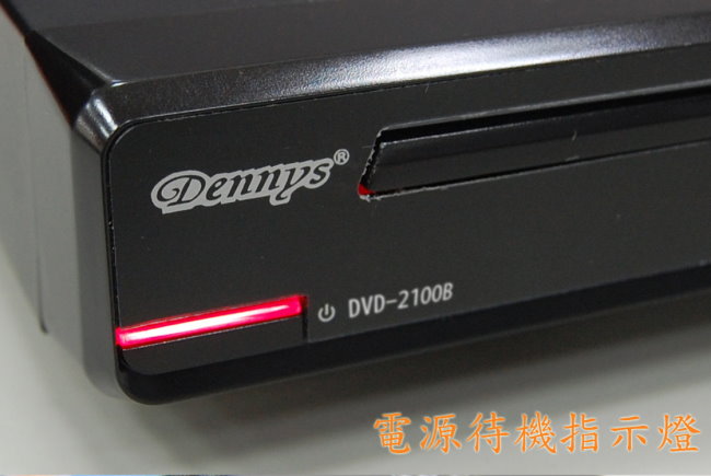 Dennys DIVX/USB DVD播放器(DVD-2100B)