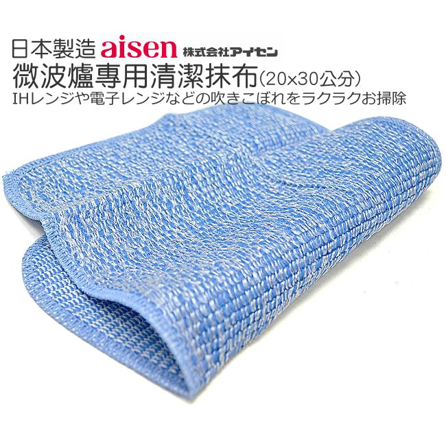 日本製造AISEN微波爐專用清潔抹布5包裝