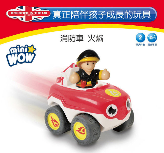 英國 WOW Toys 驚奇玩具驚奇隨身迷你車(10m+)-共 5 款