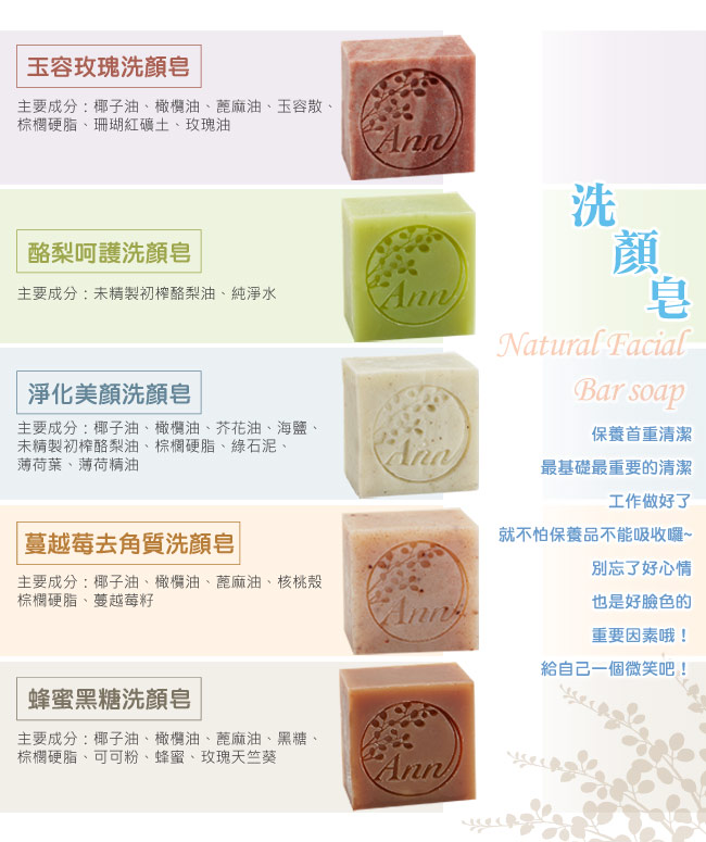 陳怡安手工香皂-淨化美顏皂80g(洗顏皂系列)