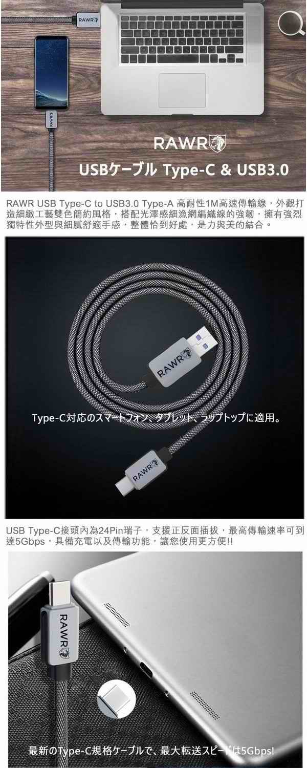 RAWR USB Type-c to USB3.0傳輸線(1M)