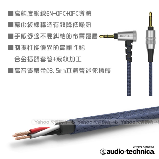 鐵三角 AT-HDC1133/1.23.5mm端子耳罩式耳機升級線