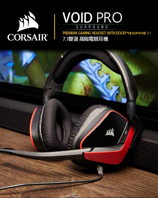 CORSAIR GAMING VOID PRO 7.1聲道電競耳機麥克風-紅