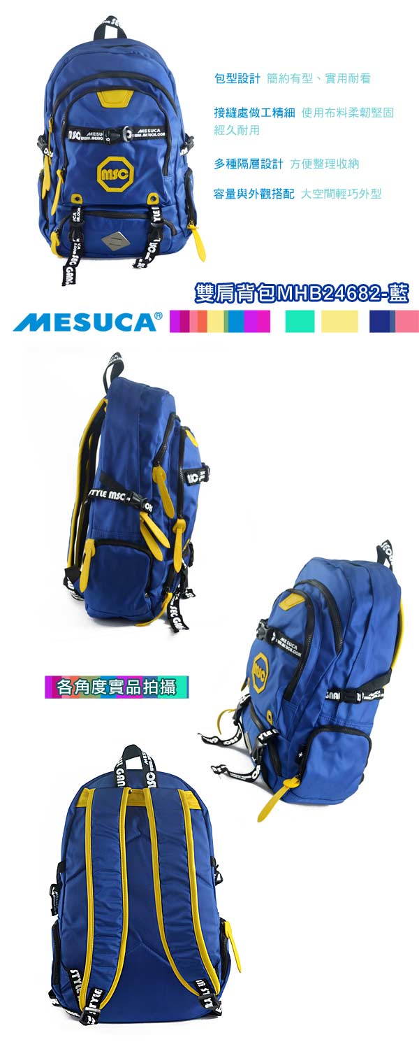 日本品牌【MESUCA】休閒後背包(MHB24682)藍、灰