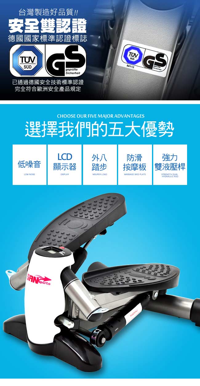 【SAN SPORTS】台灣製造 扭腰擺臀踏步機