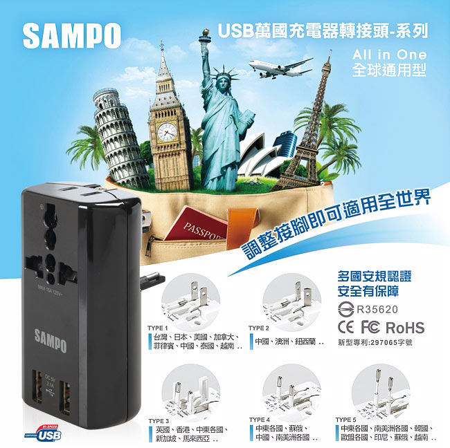 聲寶SAMPO 萬用轉接頭 雙USB萬國充電器轉接頭 EP-U141AU2 -黑色