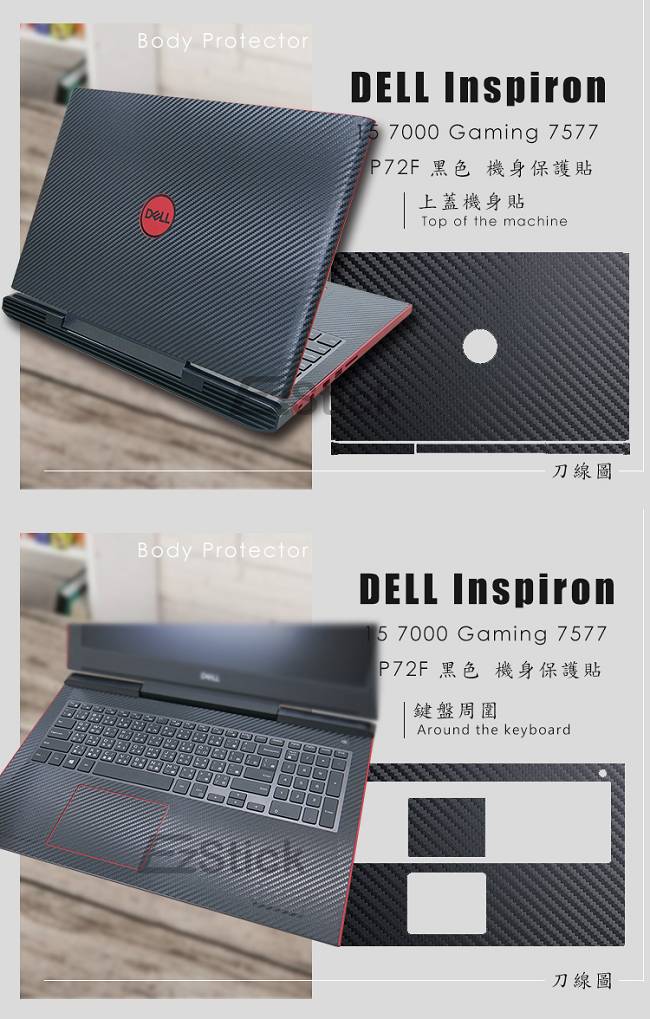 EZstick DELL Inspiron 15 7577 P72F 透氣機身保護膜