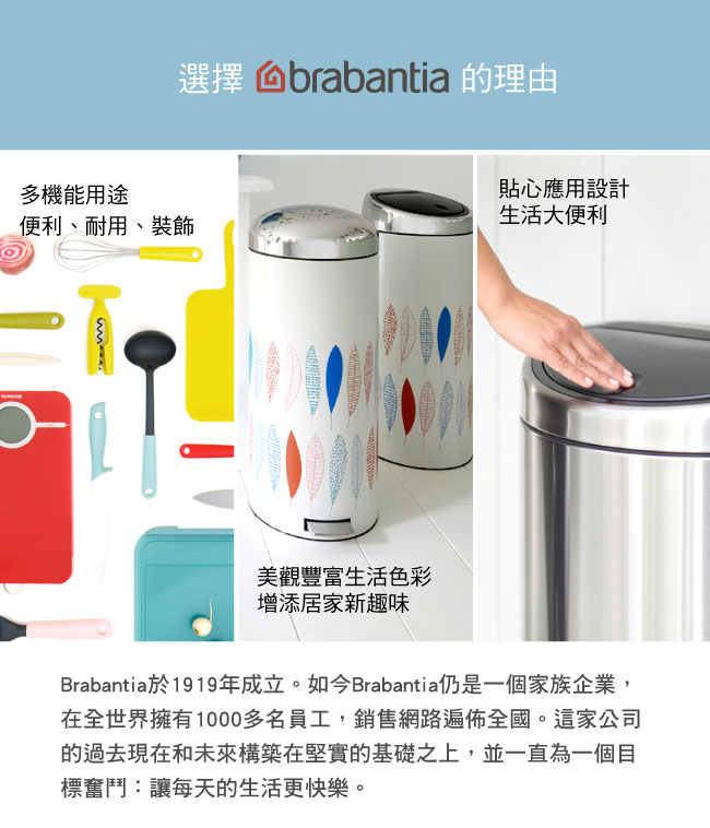 Brabantia 粉彩油刷