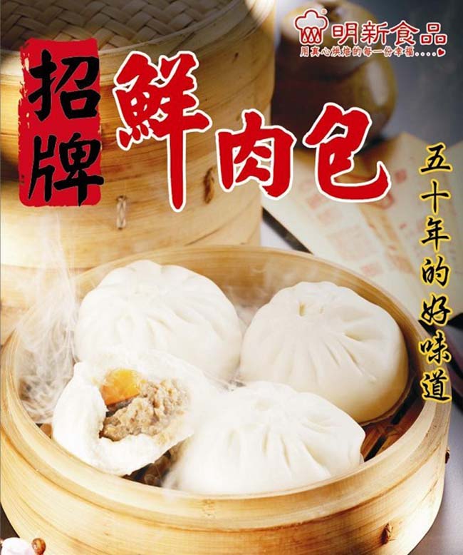 明新食品 古早味鮮肉蛋黃肉包(10入*5盒)