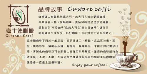 Gustare caffe 精選摩吉安納咖啡豆(Mogiana)1磅