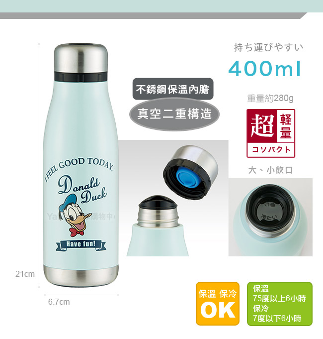 日本Skater不鏽鋼保溫曲線瓶 400ml 唐老鴨