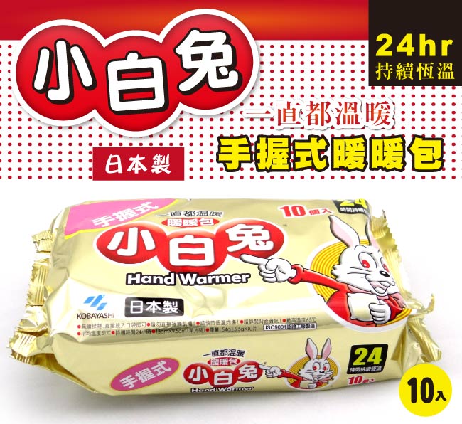 小白兔24小時暖暖包 (10pcs/包)X3