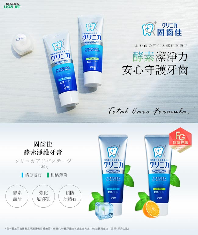 日本獅王LION 固齒佳酵素淨護牙膏 清涼薄荷 30g