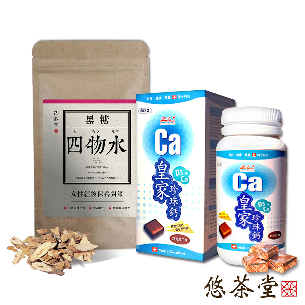 皇家珍珠鈣(50粒)贈【悠茶堂】 黑糖四物水