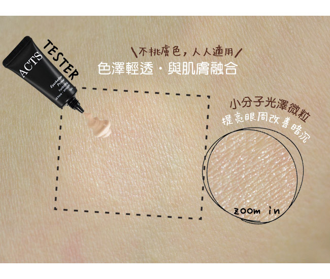 ACTS 維詩彩妝 持久顯色眼影底霜 15ml