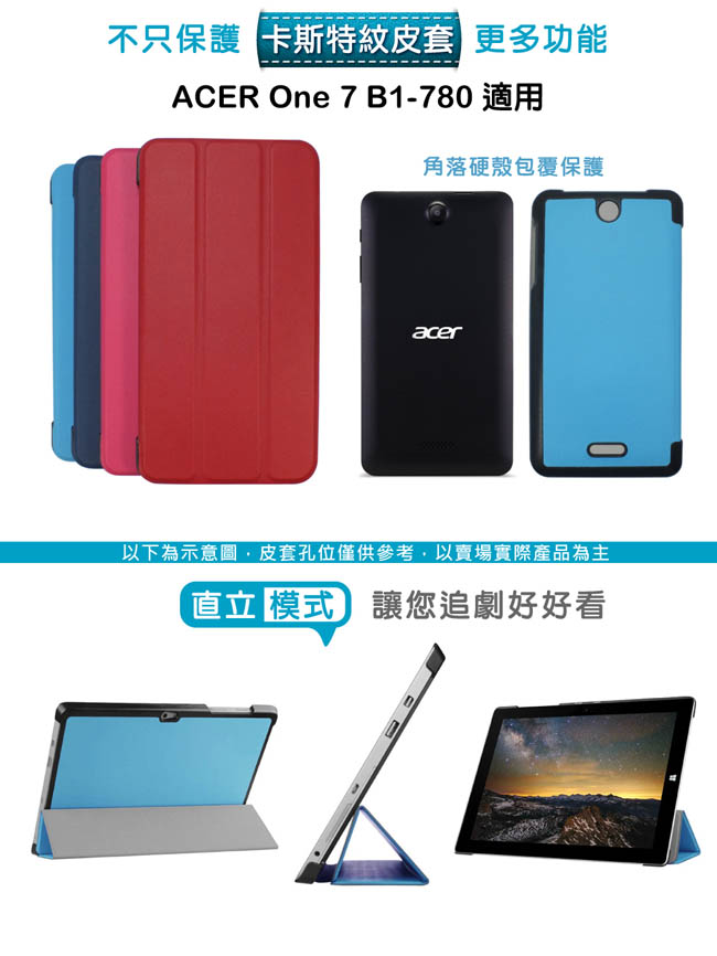 ACER One 7 B1-780 卡斯特紋 可立式三折平板保護皮套