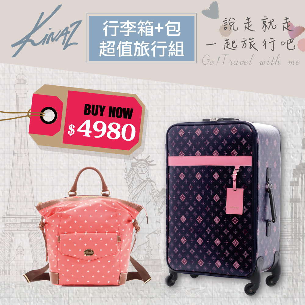 KINAZ 旅行-24吋MIT滿版Logo行李箱+輕量2way後背包