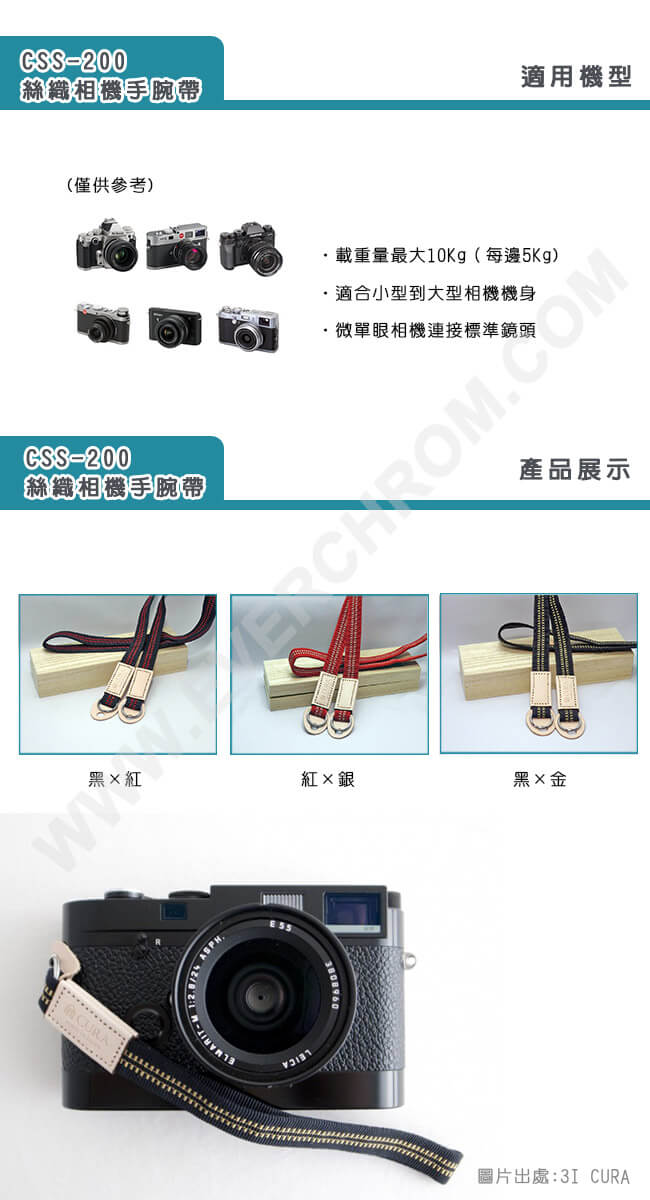 3I CURA-絲織相機手腕帶-CSS-200(黑x紅)