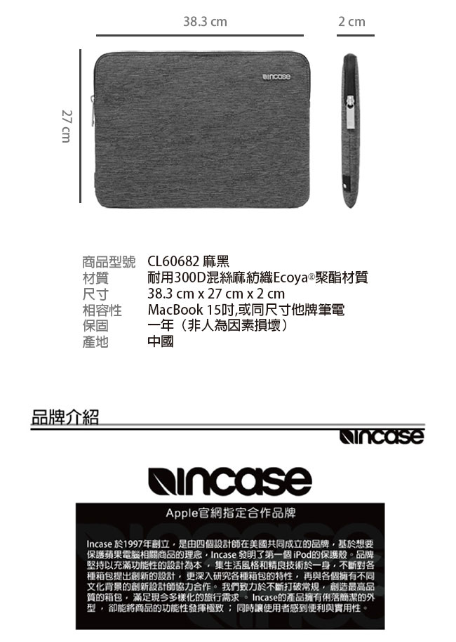 INCASE Slim Sleeve 15吋 簡約輕薄筆電保護內袋 / 防震包 (麻黑)