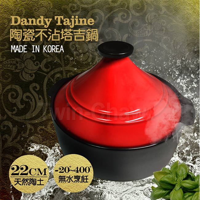 韓國NEOFLAM Dandy系列 陶瓷塔吉鍋22cm NC-DT-L22