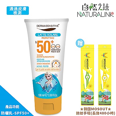 自然之綠-冰雪奇緣兒童防曬乳SPF50-100ml+韓國防蚊手環2入組