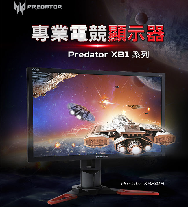 acer XB241H 24型極速電競螢幕Predator | 24型螢幕| Yahoo奇摩購物中心